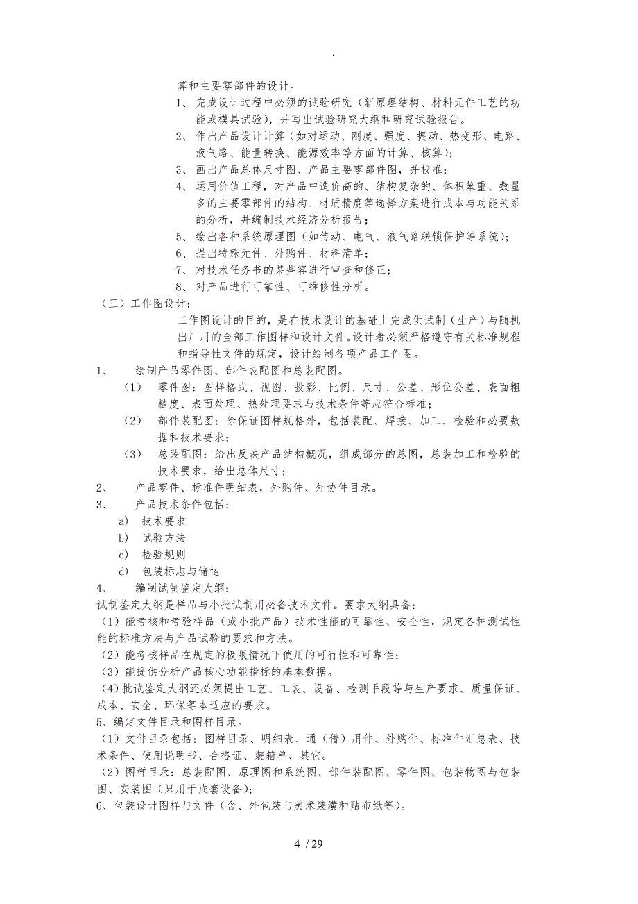 某新产品开发部门工作流程图示例_第4页