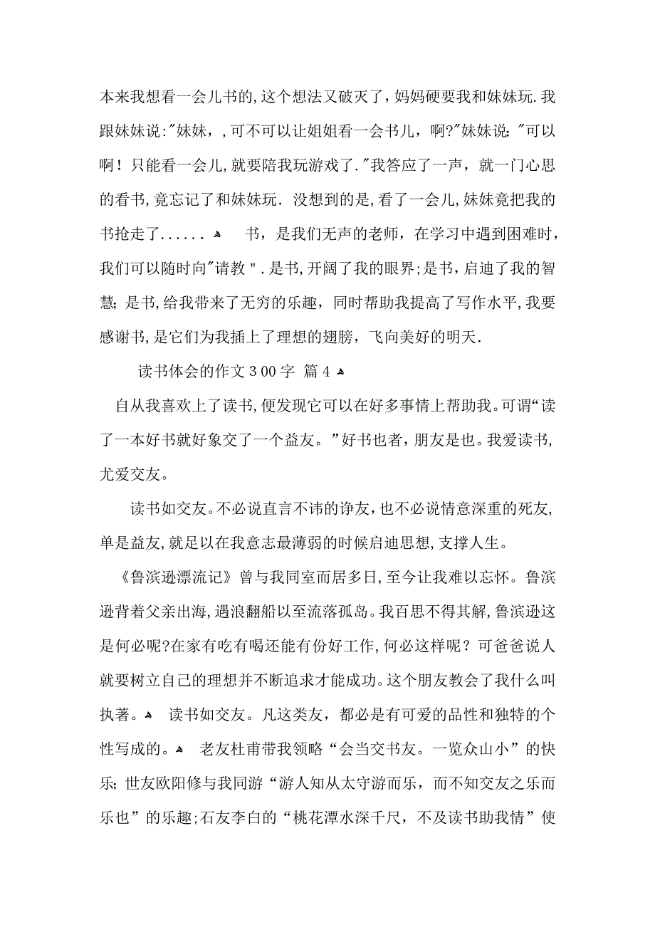 读书体会的作文300字合集6篇_第3页