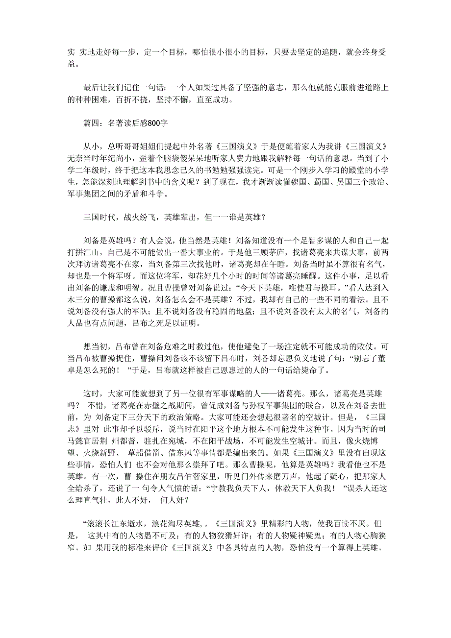 《毕淑敏散文》读后感_第4页