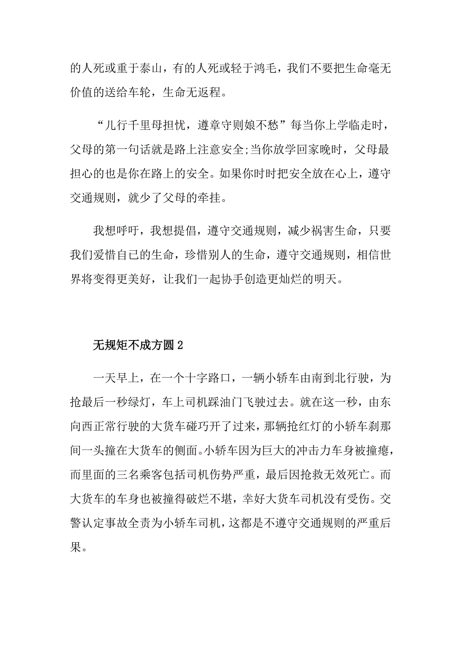 《无规矩不成方圆》高中生作文800字5篇_第2页