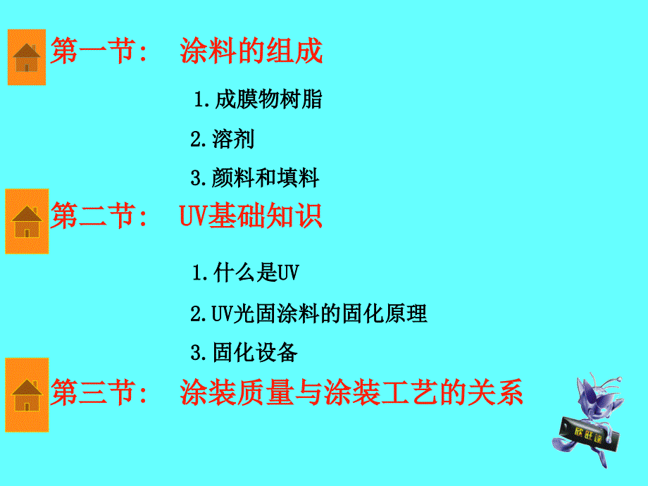 喷涂技术基础——某设计公司（手机类）_第2页