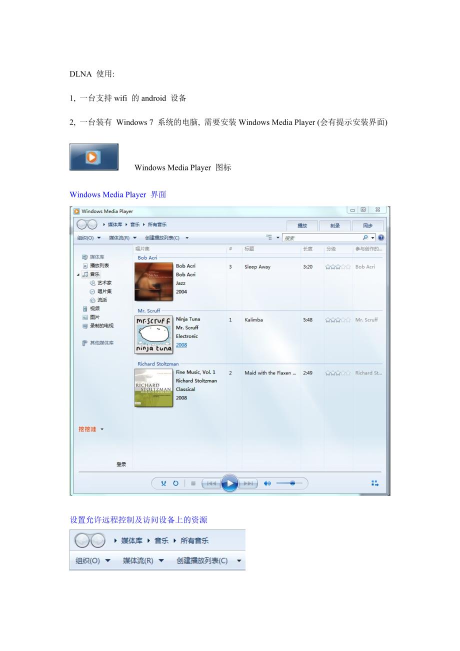 DLNA使用总结_第1页