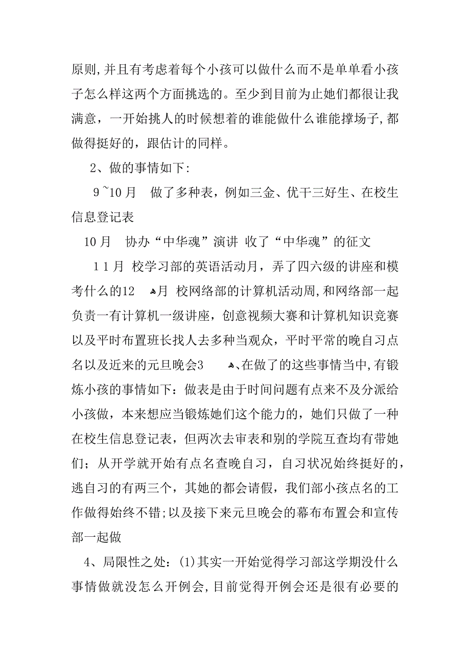 年学生会年度总结_第3页