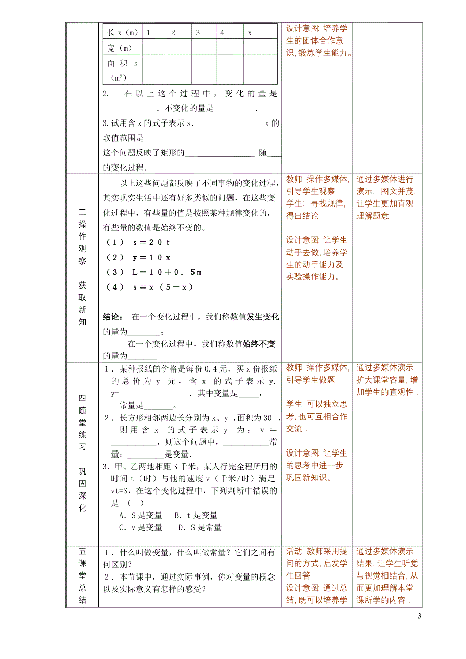 禾库中学《变量》.doc_第3页