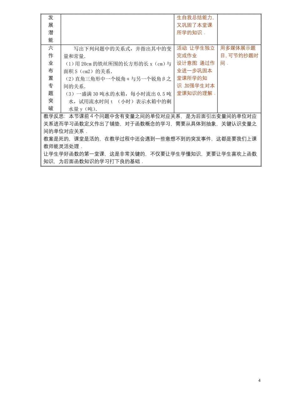 禾库中学《变量》.doc_第4页