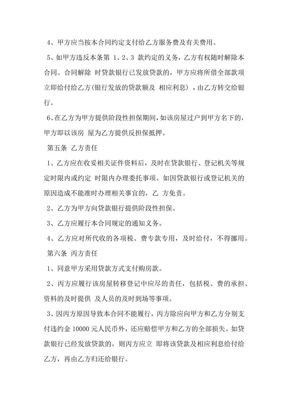 二手房按揭贷款合同书_第3页