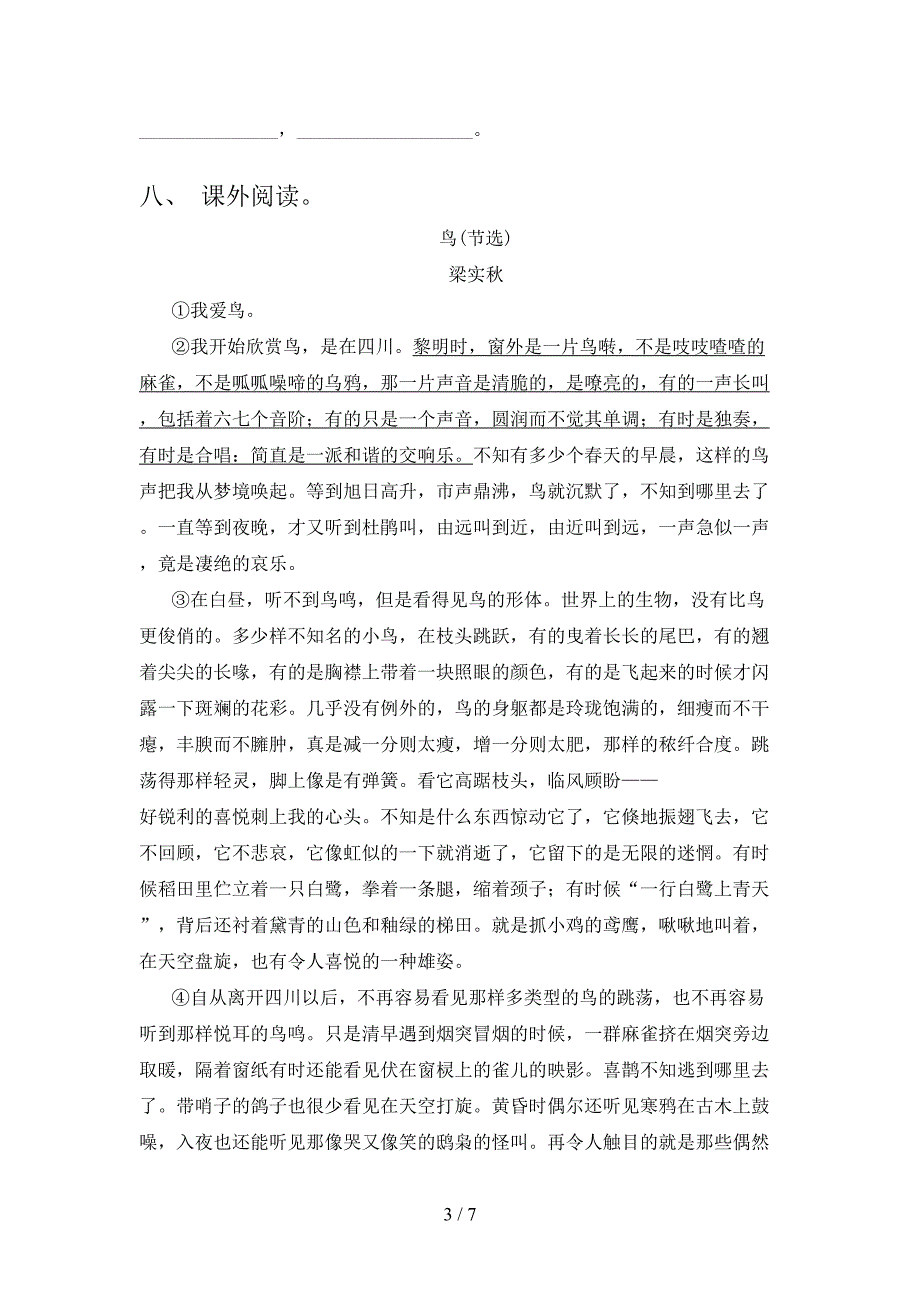 2020—2021年人教版四年级语文上册期中测试卷及答案下载.doc_第3页