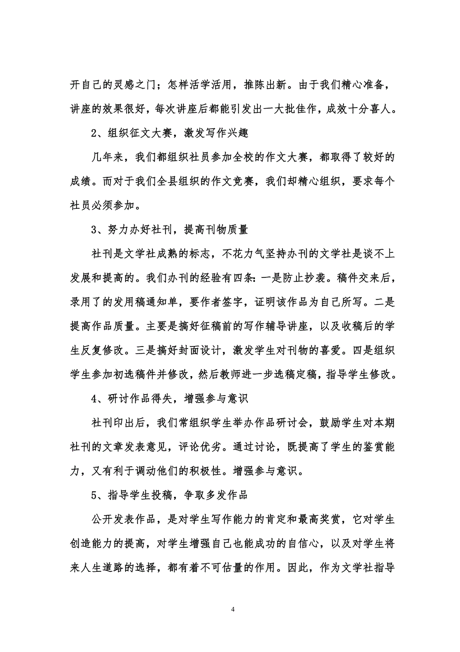 清风文学社工作经验总结_第4页