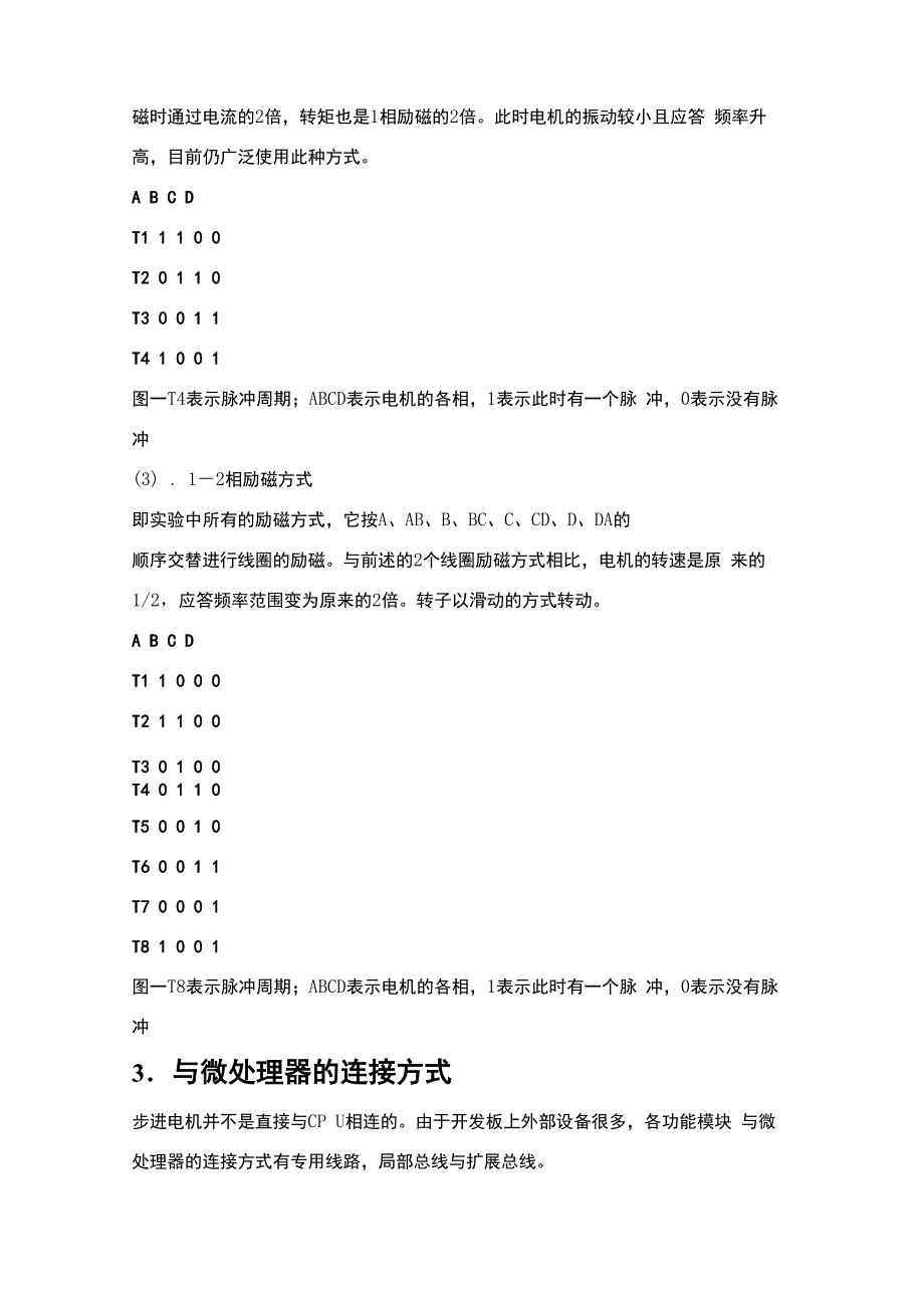 两相四线步进电机_第4页