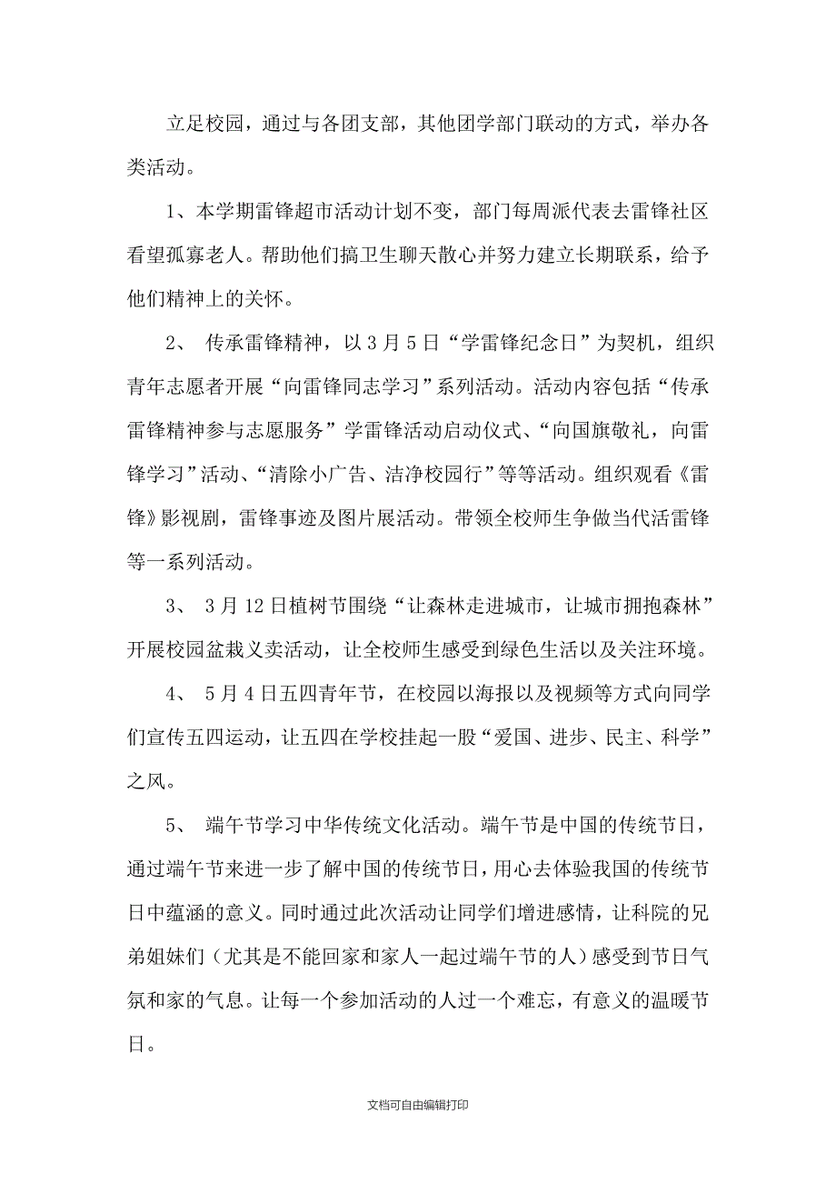 艺术设计学院青年志愿团新学期工作计划A_第2页