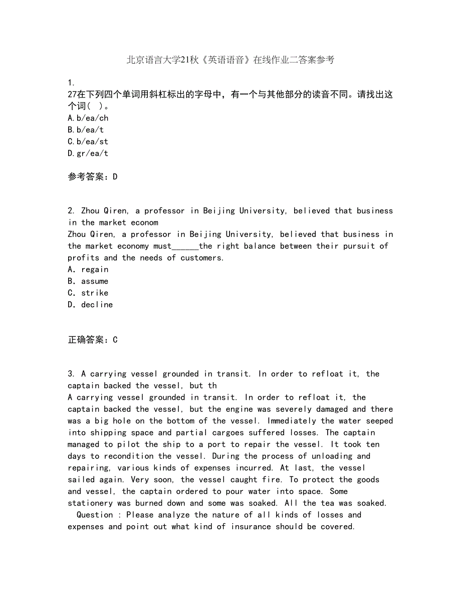 北京语言大学21秋《英语语音》在线作业二答案参考72_第1页