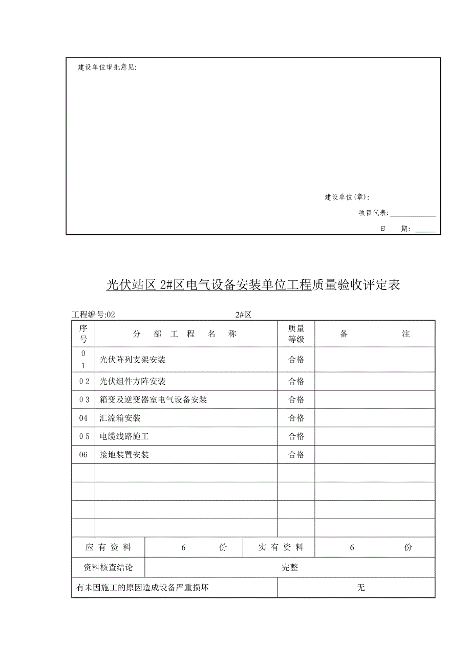 质量教育培训教案表试卷教案.doc_第4页