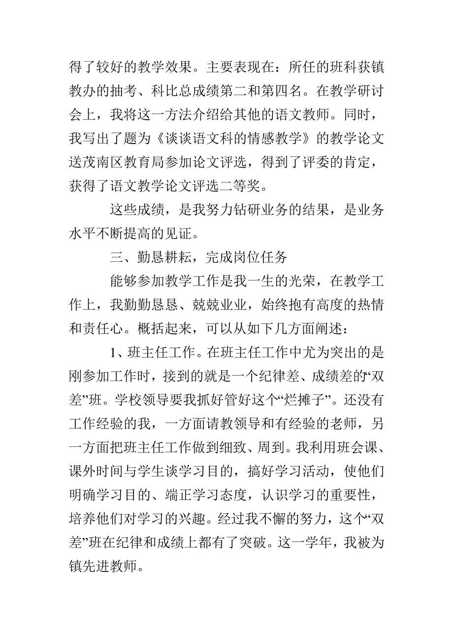 优秀教师期末工作总结范文_第3页