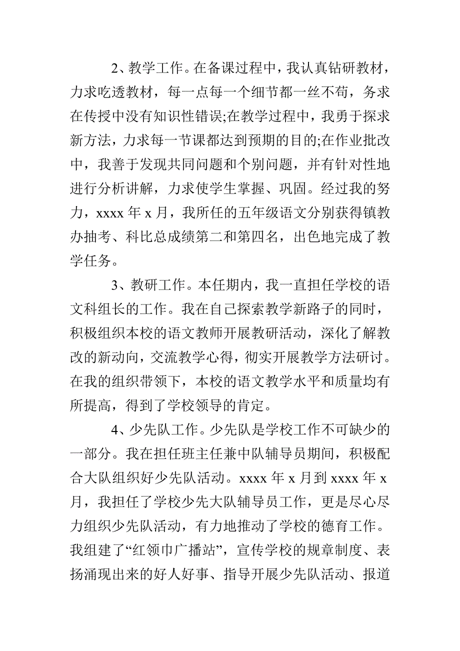 优秀教师期末工作总结范文_第4页