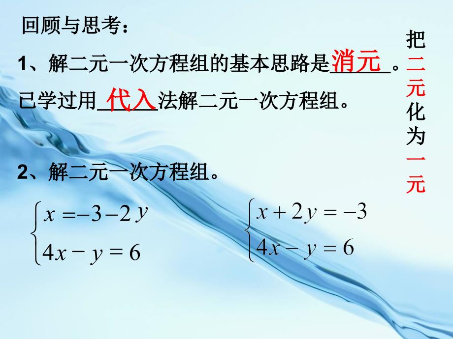 2020【浙教版】七年级数学下册：解二元一次方程组课件_第3页