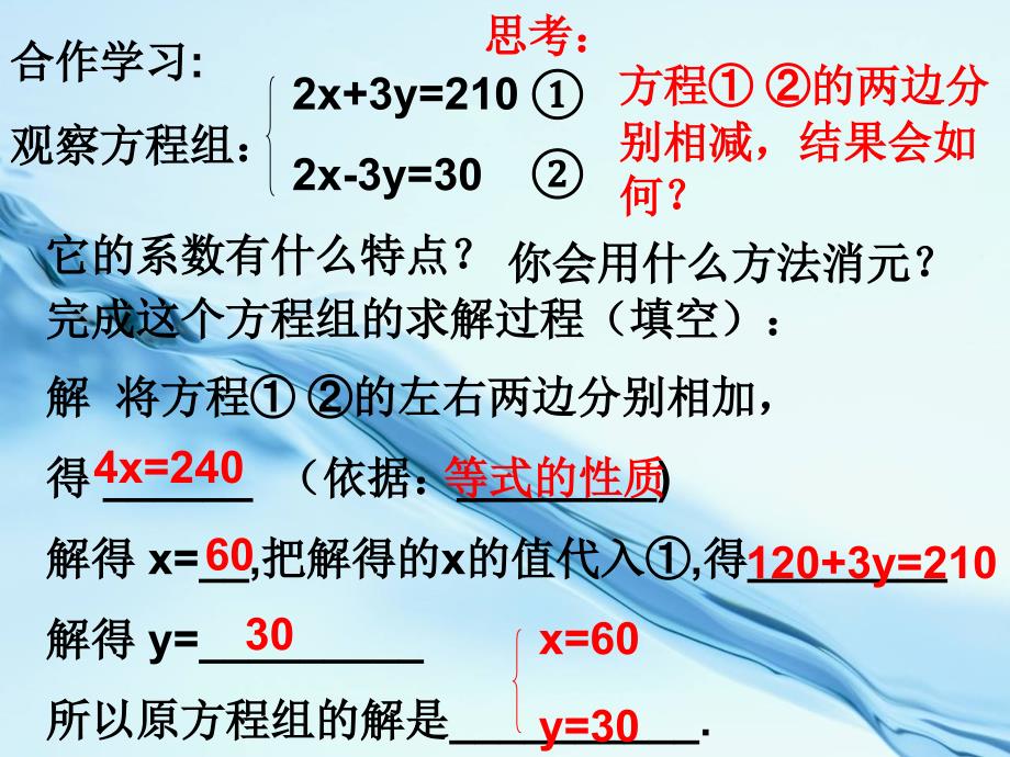 2020【浙教版】七年级数学下册：解二元一次方程组课件_第4页