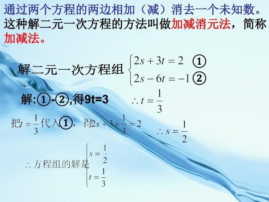 2020【浙教版】七年级数学下册：解二元一次方程组课件_第5页