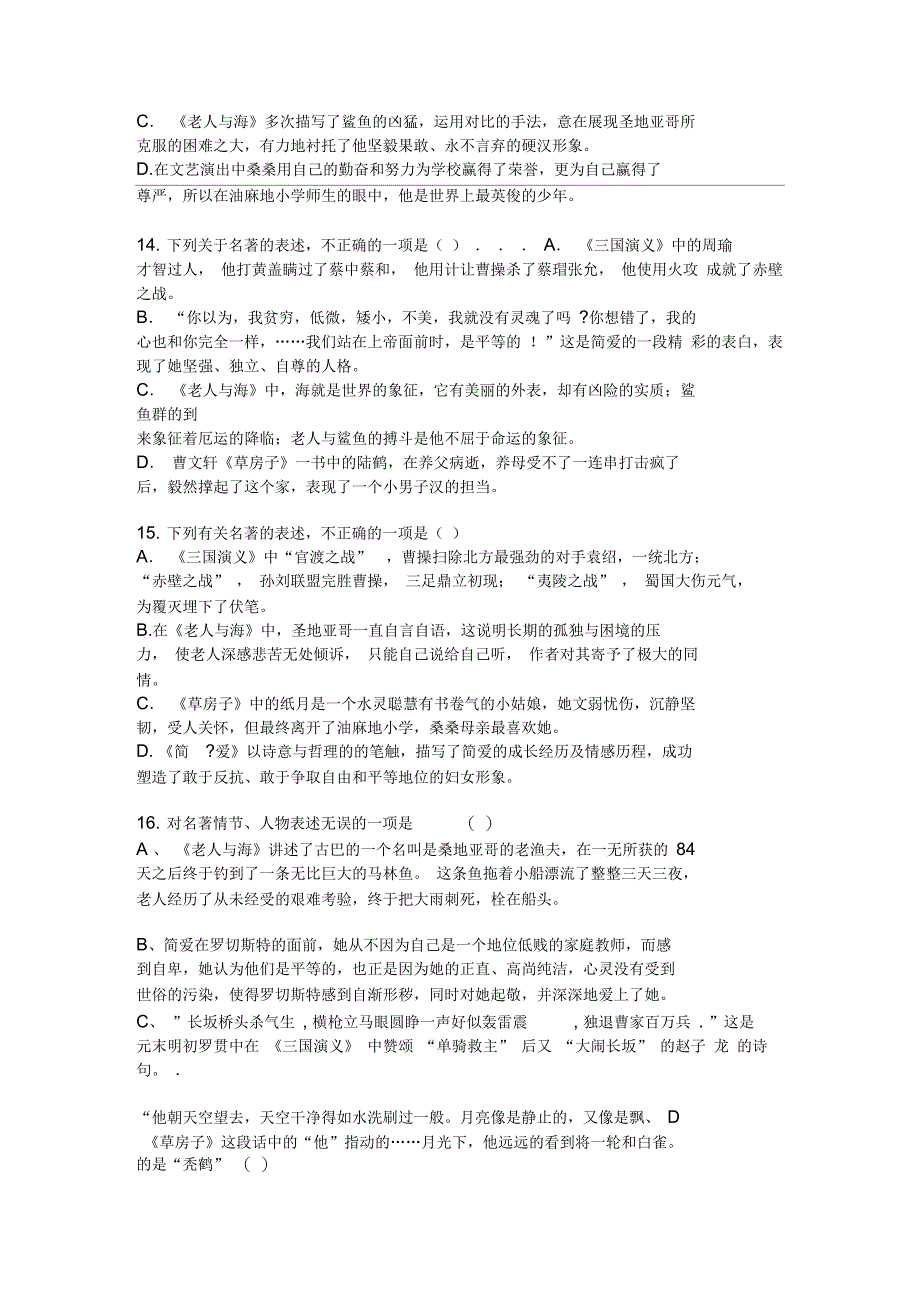 济南中考名著综合选择题汇总_第4页