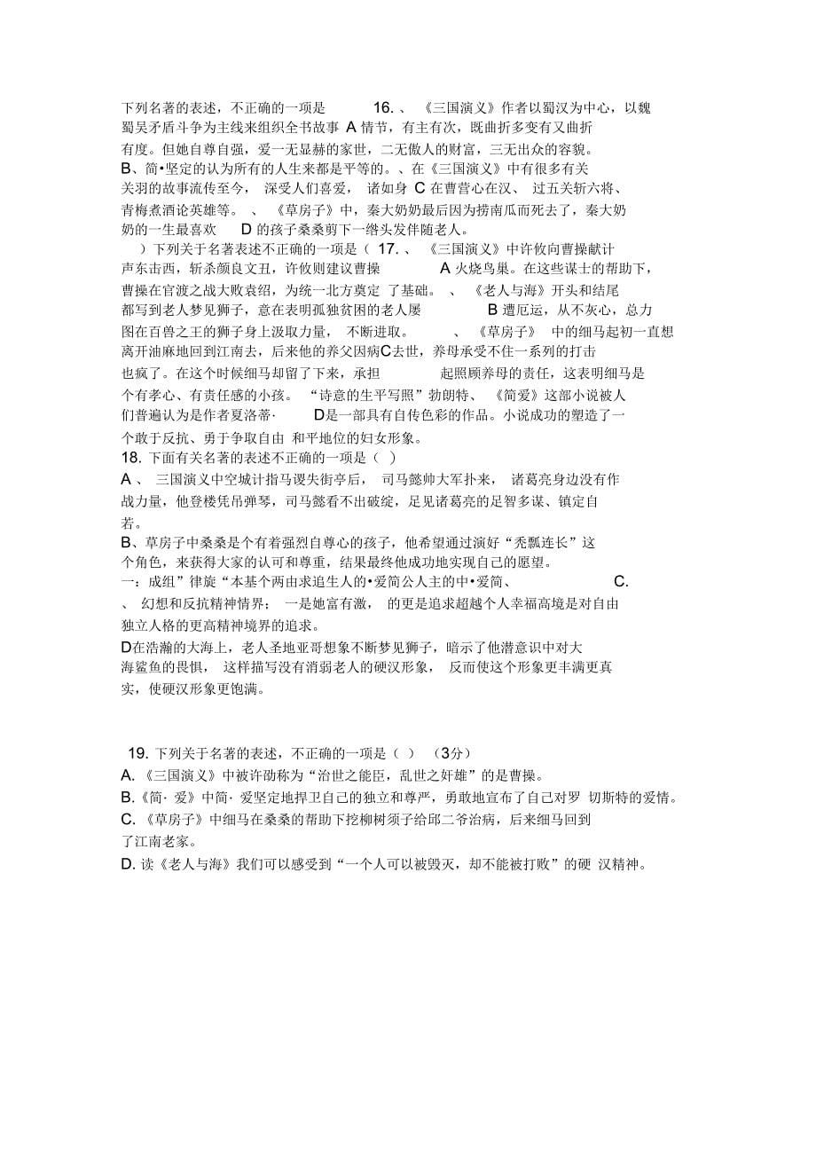 济南中考名著综合选择题汇总_第5页