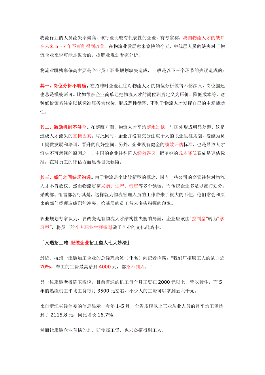 精品资料（2021-2022年收藏）年末部门行业员工离职原因_第3页