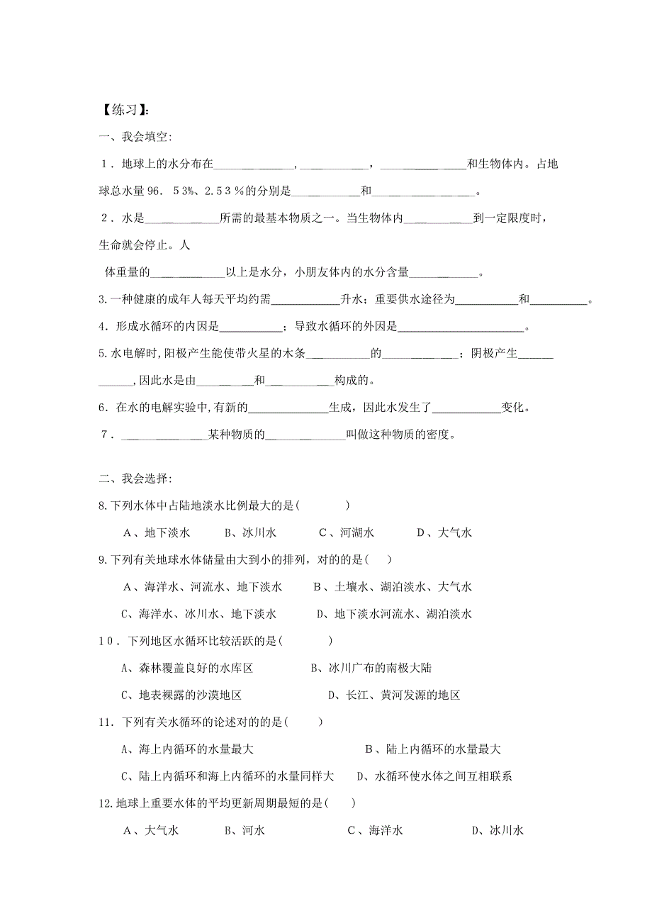 浙教版科学新八上第1讲：水资源和水的组成_第3页