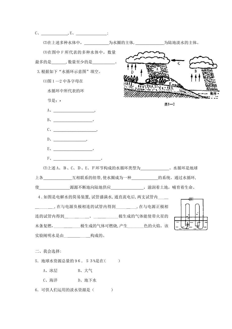 浙教版科学新八上第1讲：水资源和水的组成_第5页