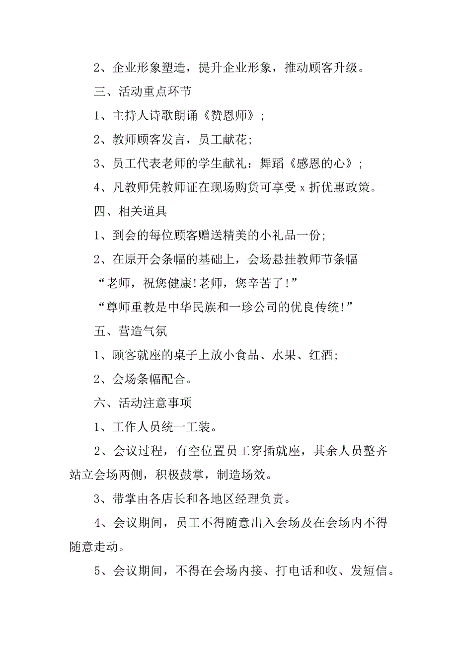 2023年教师节新颖活动策划方案_第4页