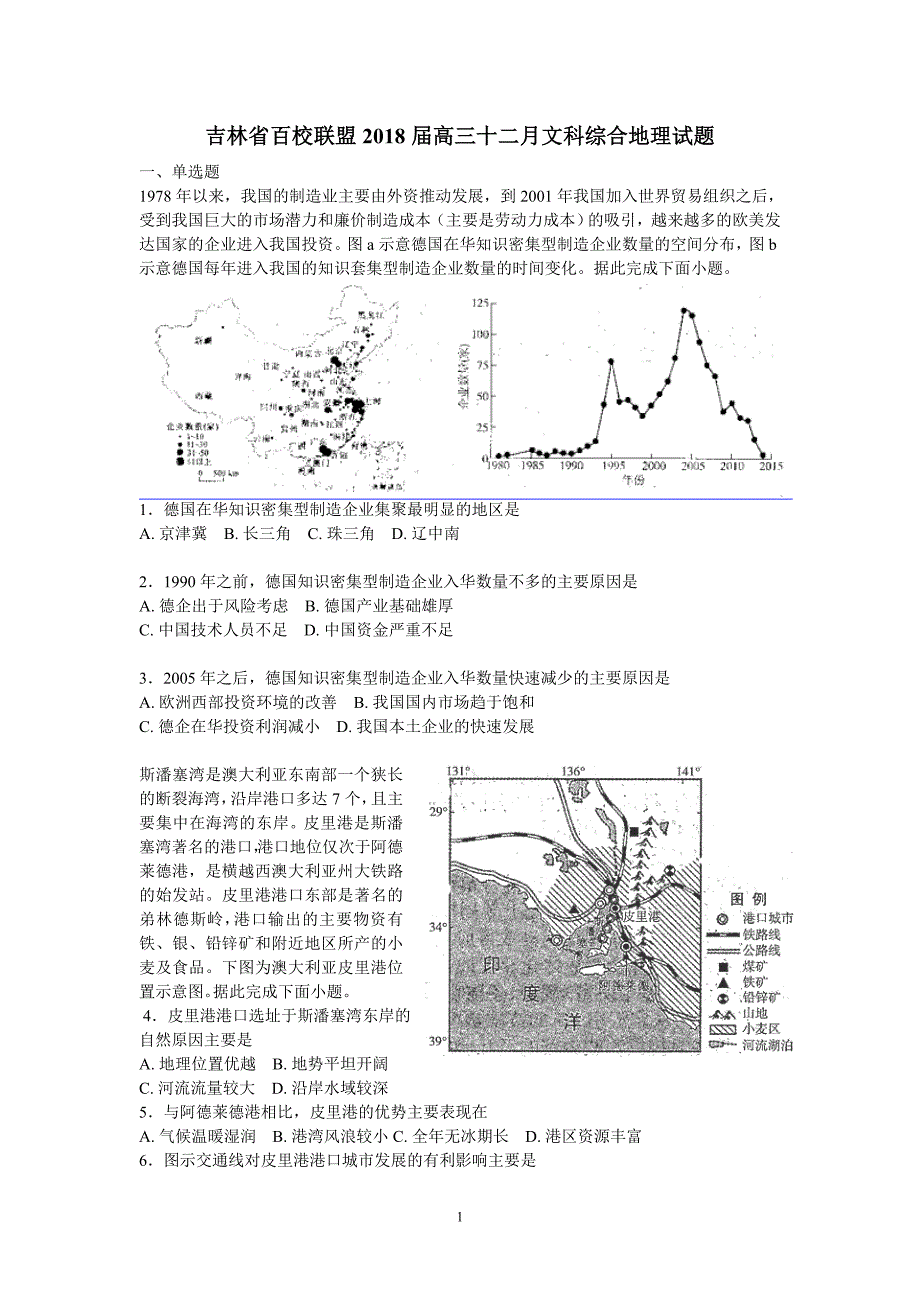 吉林省百校联盟2018届高三十二月文科综合地理试题.doc_第1页