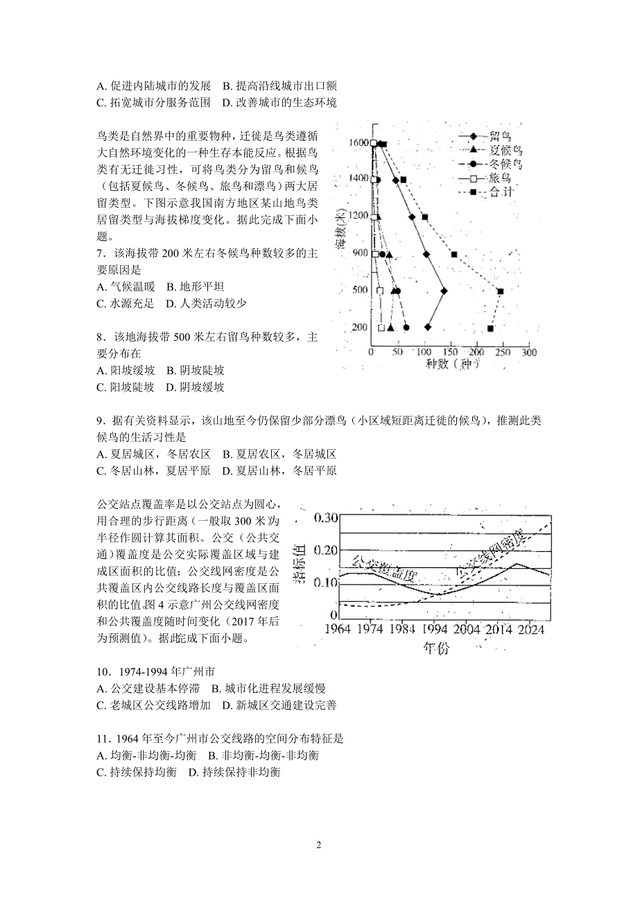 吉林省百校联盟2018届高三十二月文科综合地理试题.doc_第2页