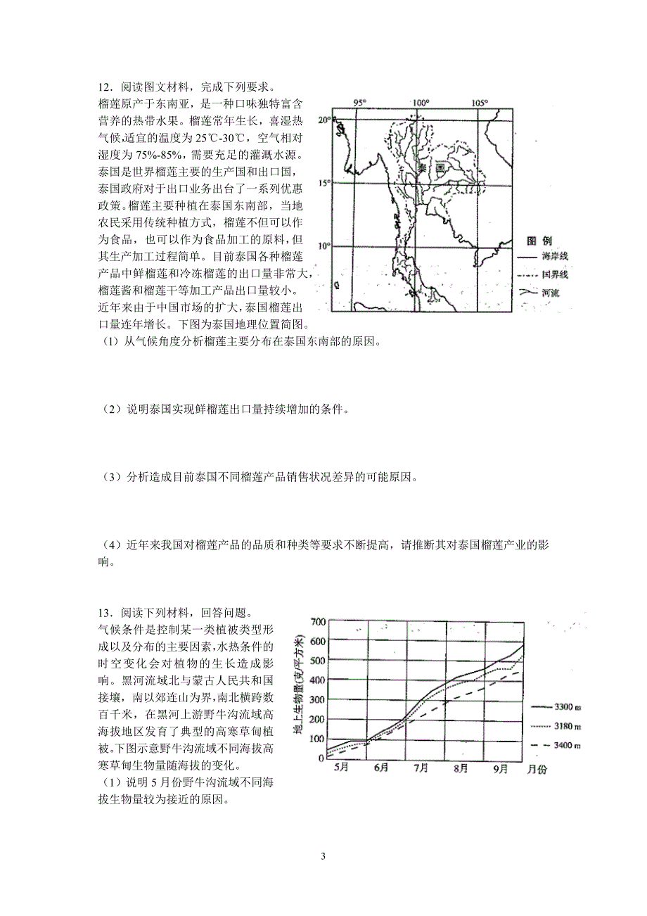 吉林省百校联盟2018届高三十二月文科综合地理试题.doc_第3页