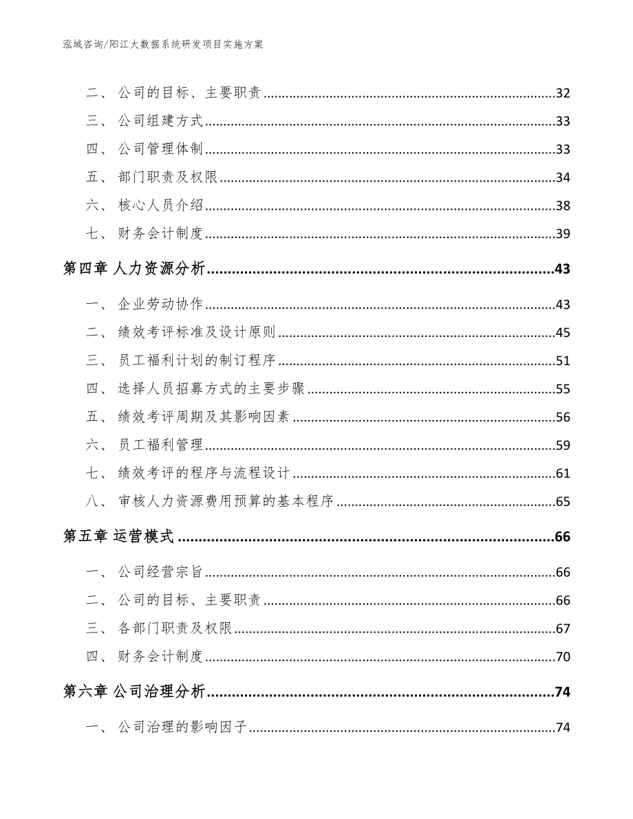 阳江大数据系统研发项目实施方案_第2页