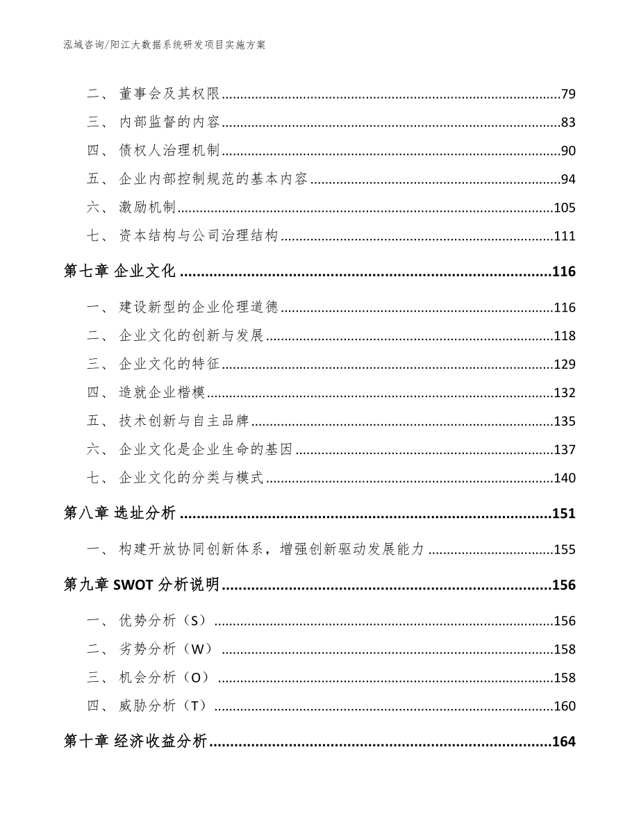 阳江大数据系统研发项目实施方案_第3页