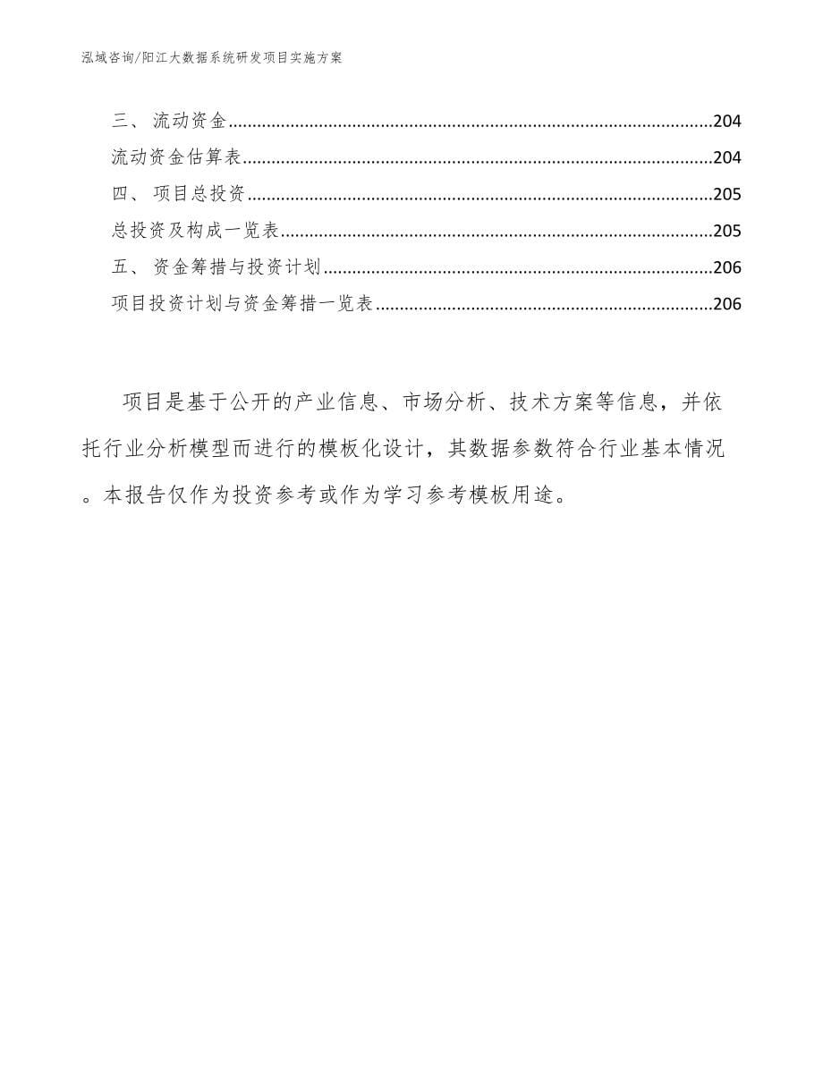 阳江大数据系统研发项目实施方案_第5页