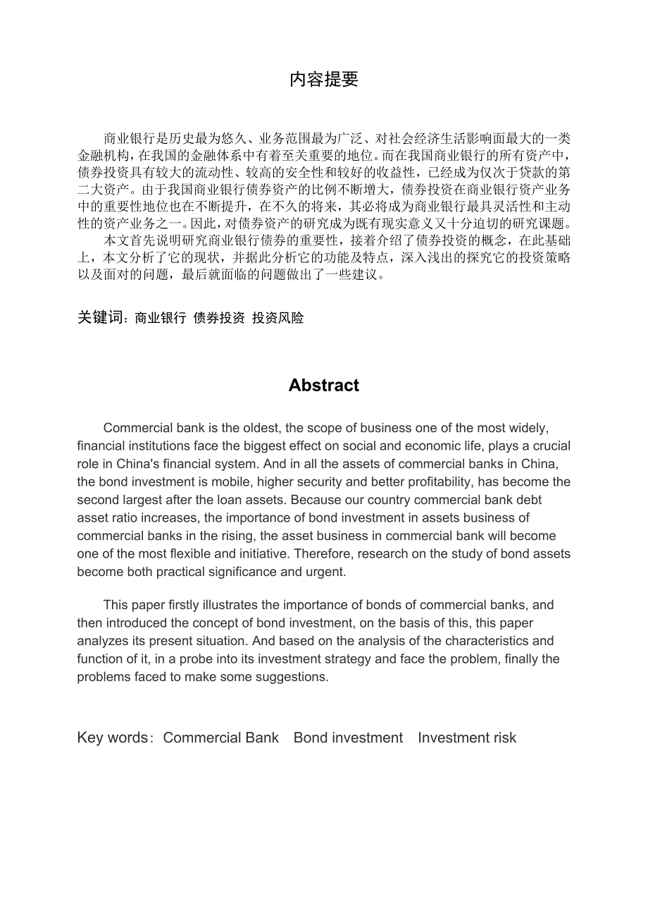 商业银行债券投资2_第2页