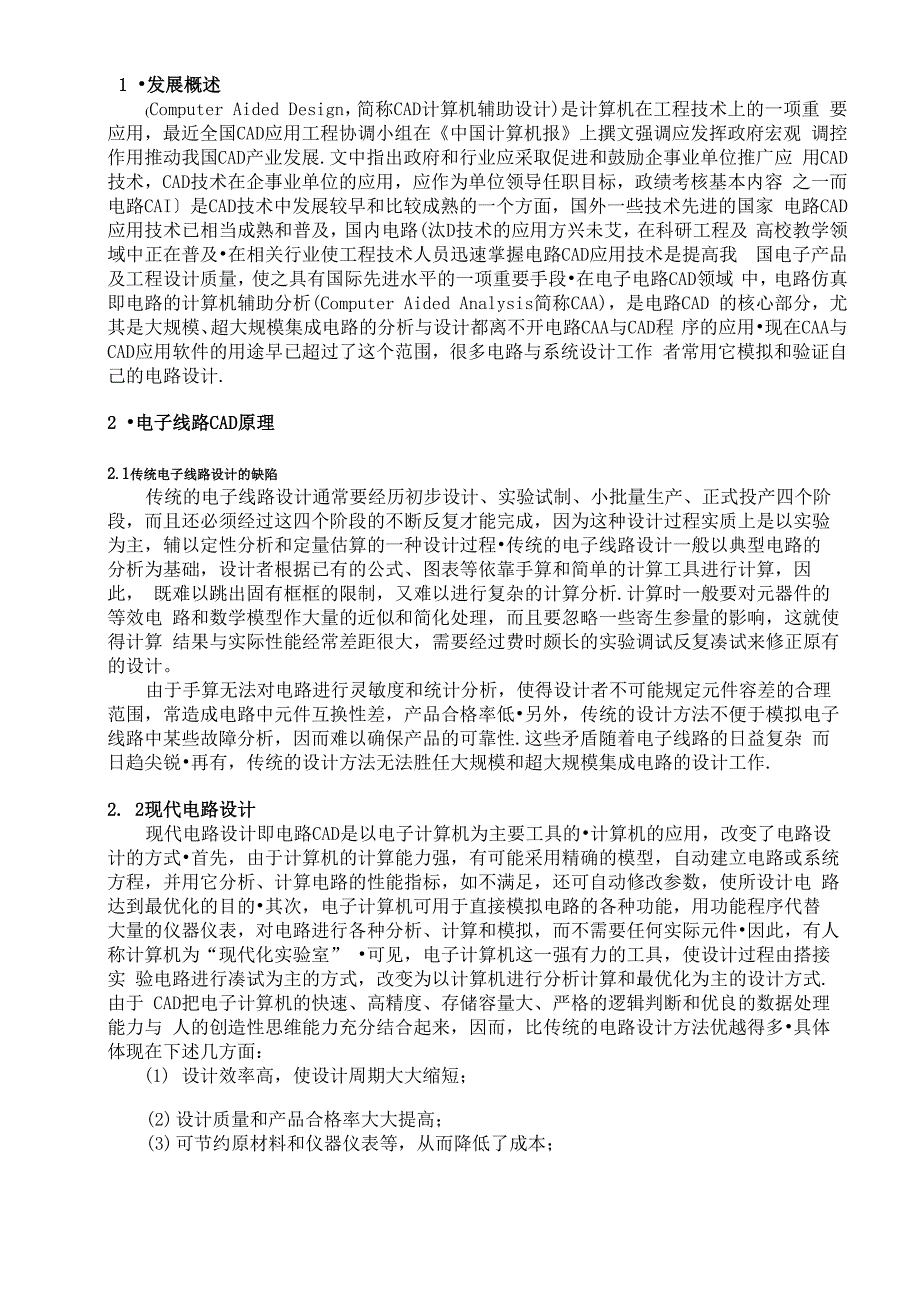 电子CAD与电子制作_第2页