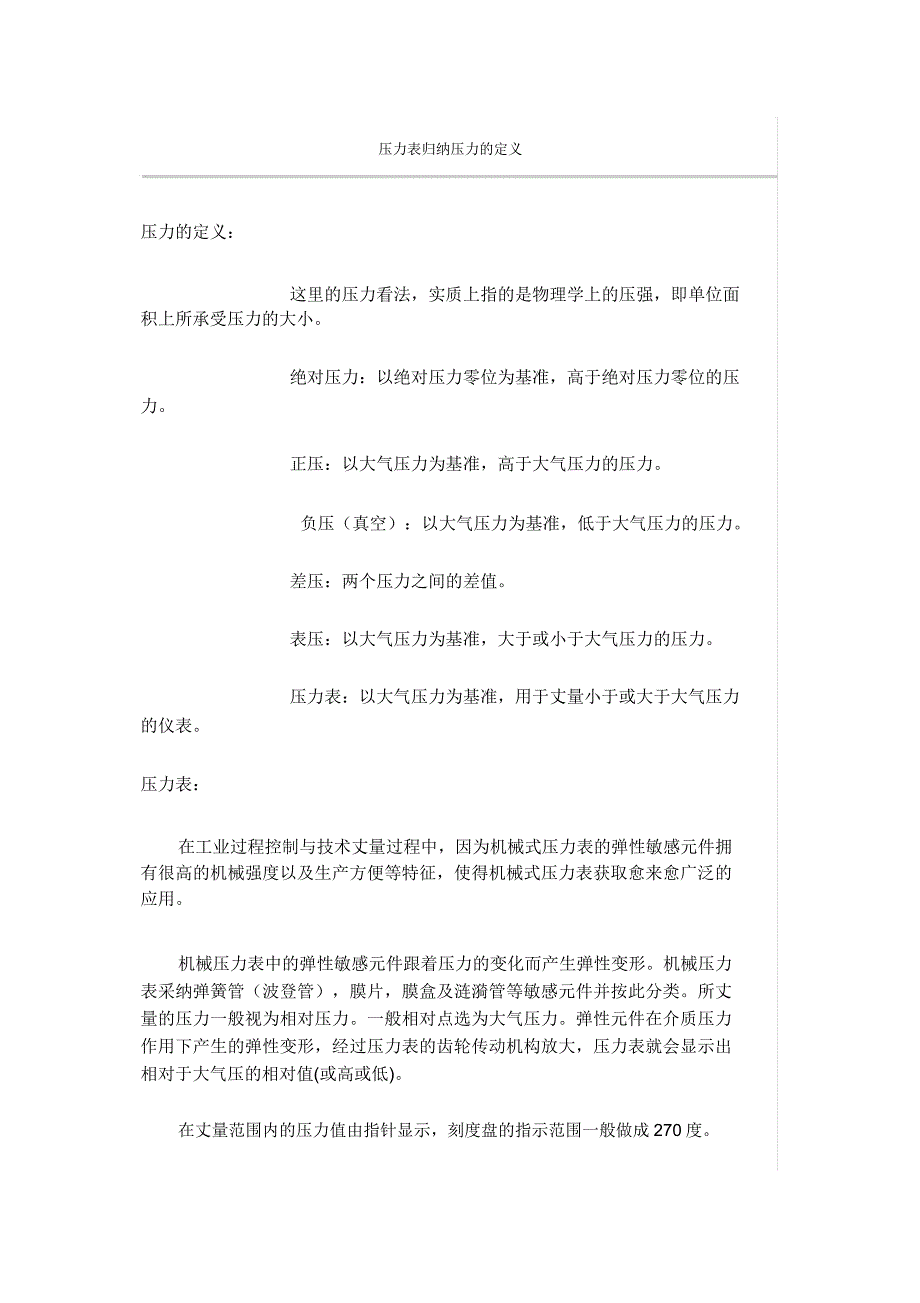 压力表概述压力定义.doc_第1页