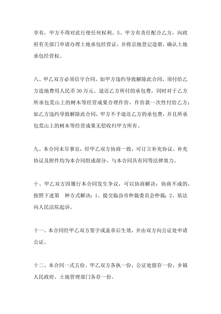 村委会荒山荒沟承包合同_第3页