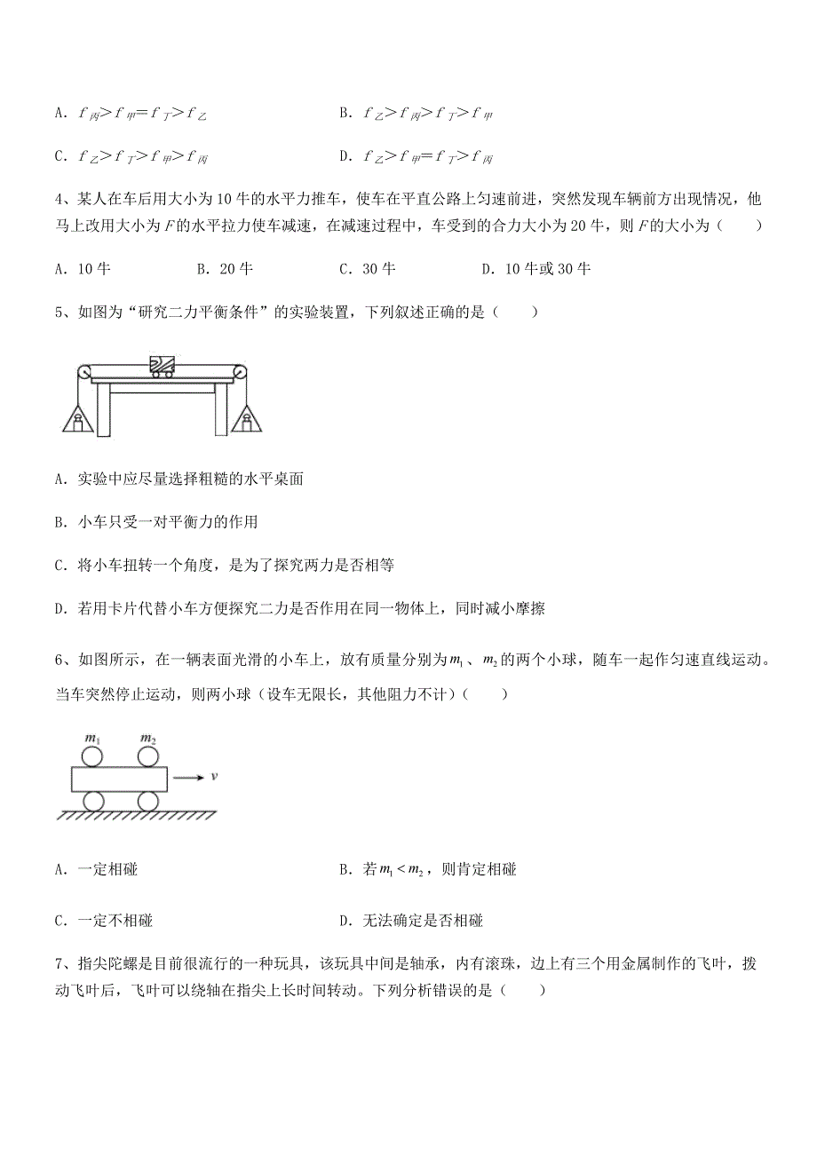 2018-2019学年人教版八年级物理下册运动和力月考试卷(A4版).docx_第2页