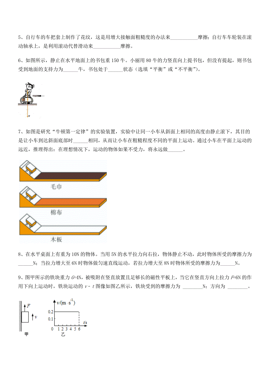 2018-2019学年人教版八年级物理下册运动和力月考试卷(A4版).docx_第4页