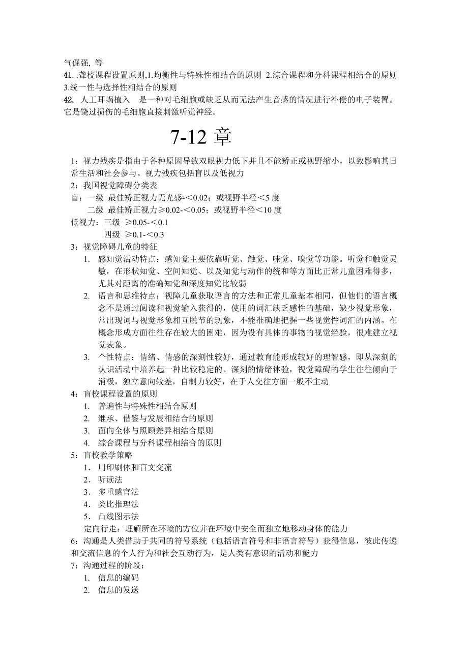 特殊教育概论复习整理-_第4页