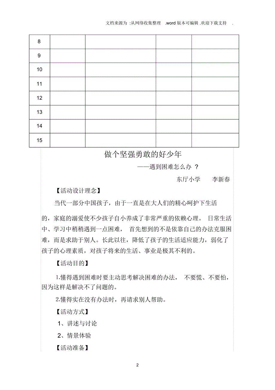 做个坚强勇敢好少年_第2页