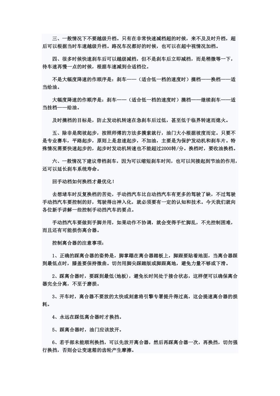 汽车驾驶技术理论总结.doc_第4页