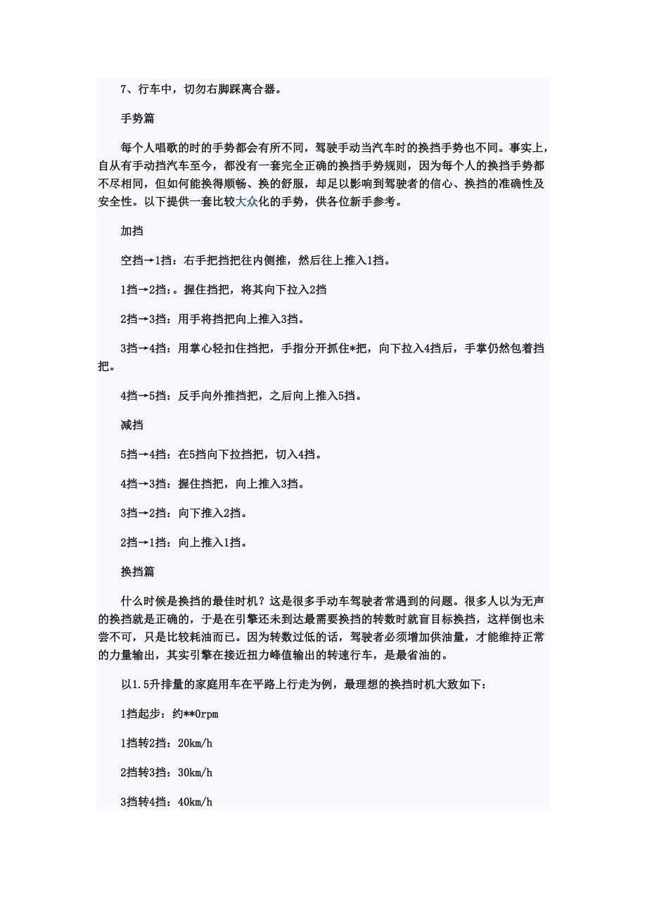 汽车驾驶技术理论总结.doc_第5页