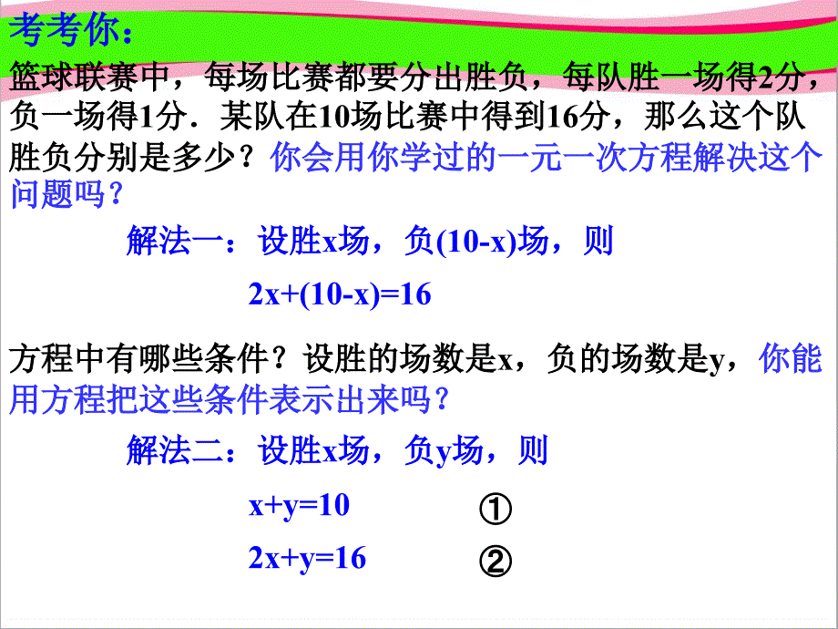 数学七年级下：8.1《二元一次方程组》ppt课件_第2页