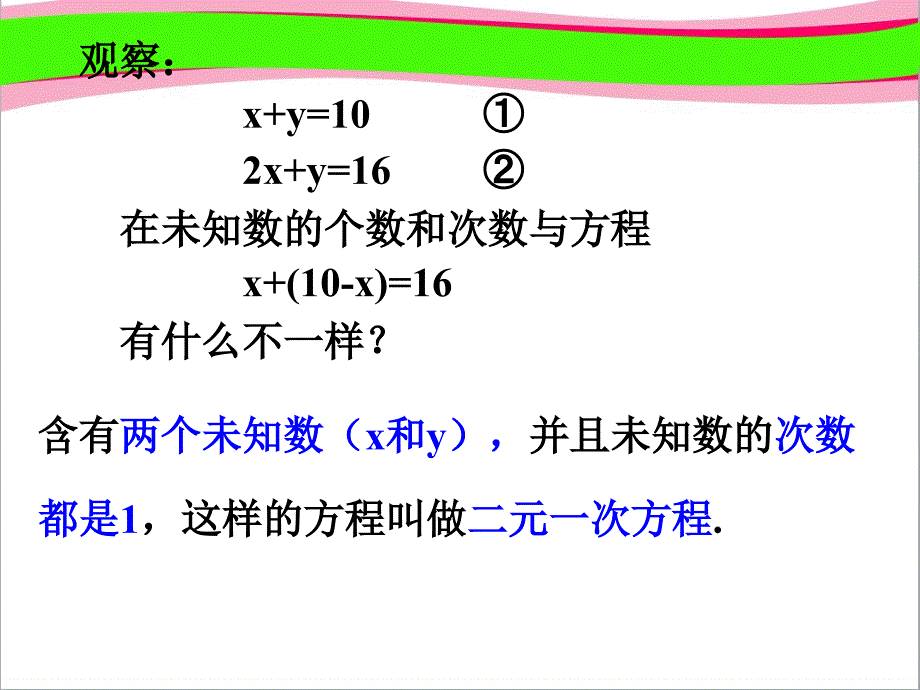 数学七年级下：8.1《二元一次方程组》ppt课件_第3页