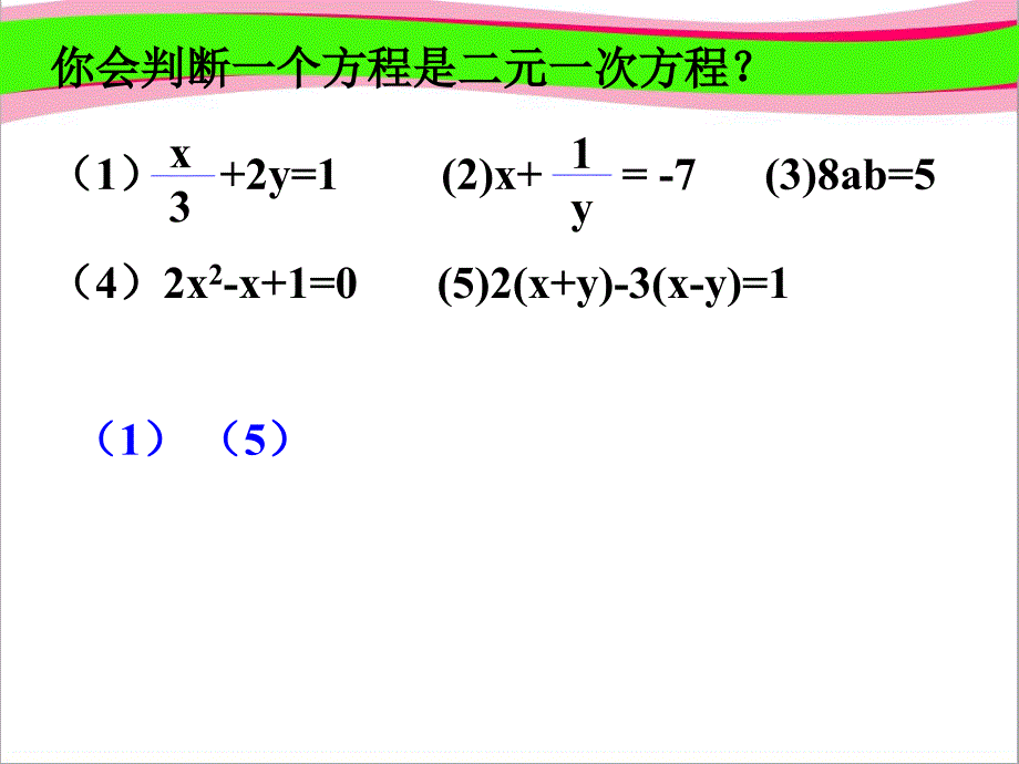 数学七年级下：8.1《二元一次方程组》ppt课件_第4页