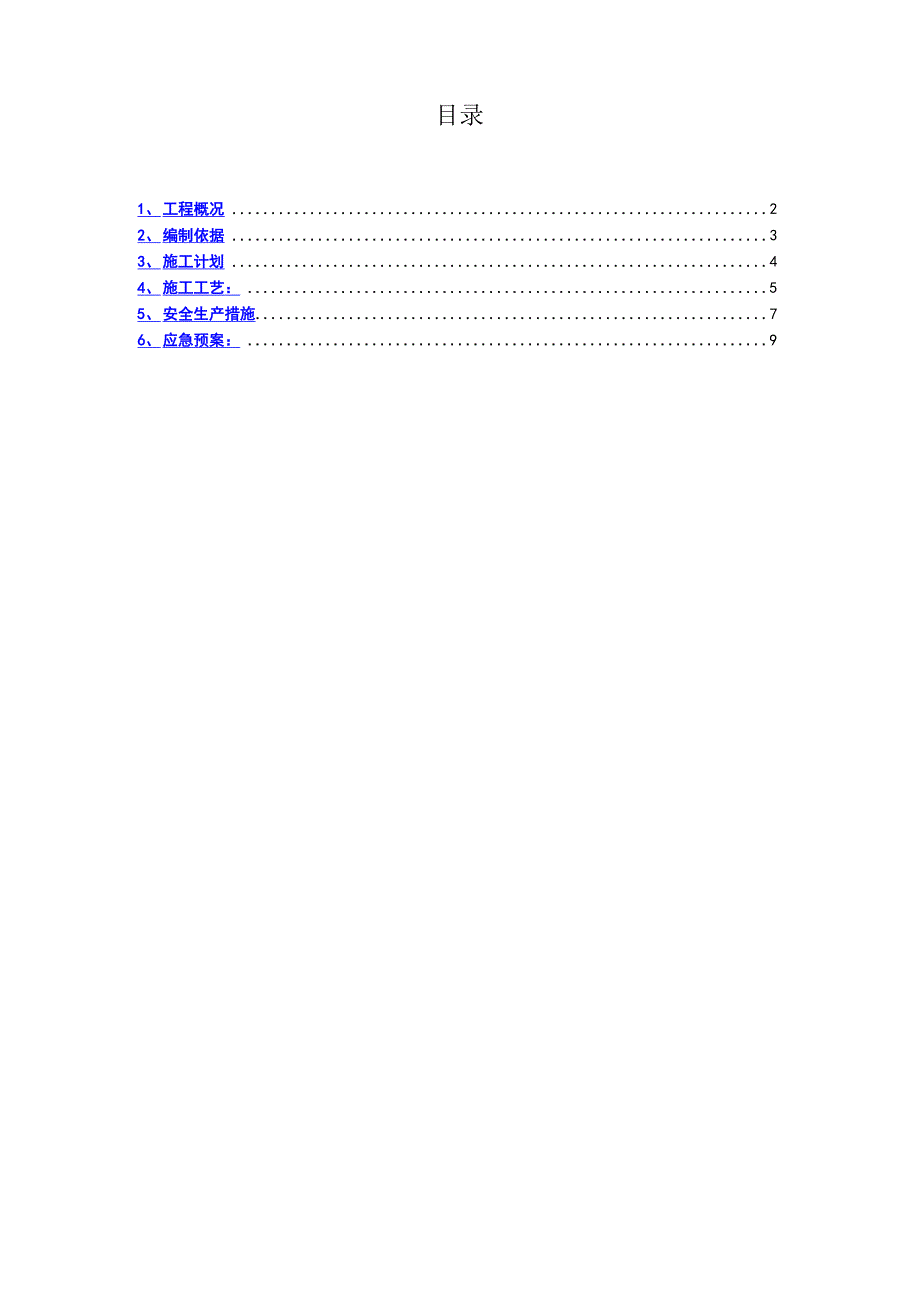 土方专项安全方案_第1页