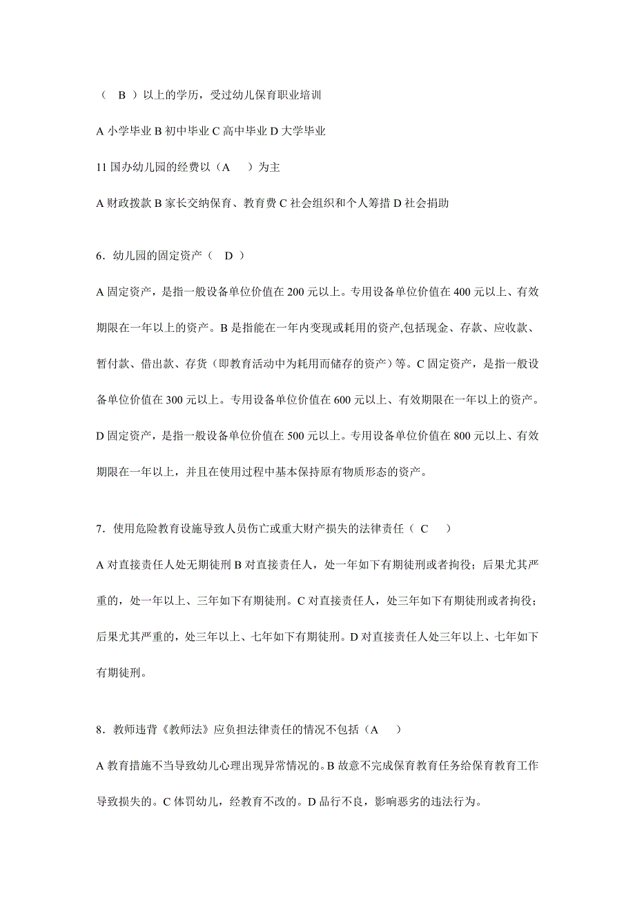 2024年学前教育法律法规练习题库_第2页