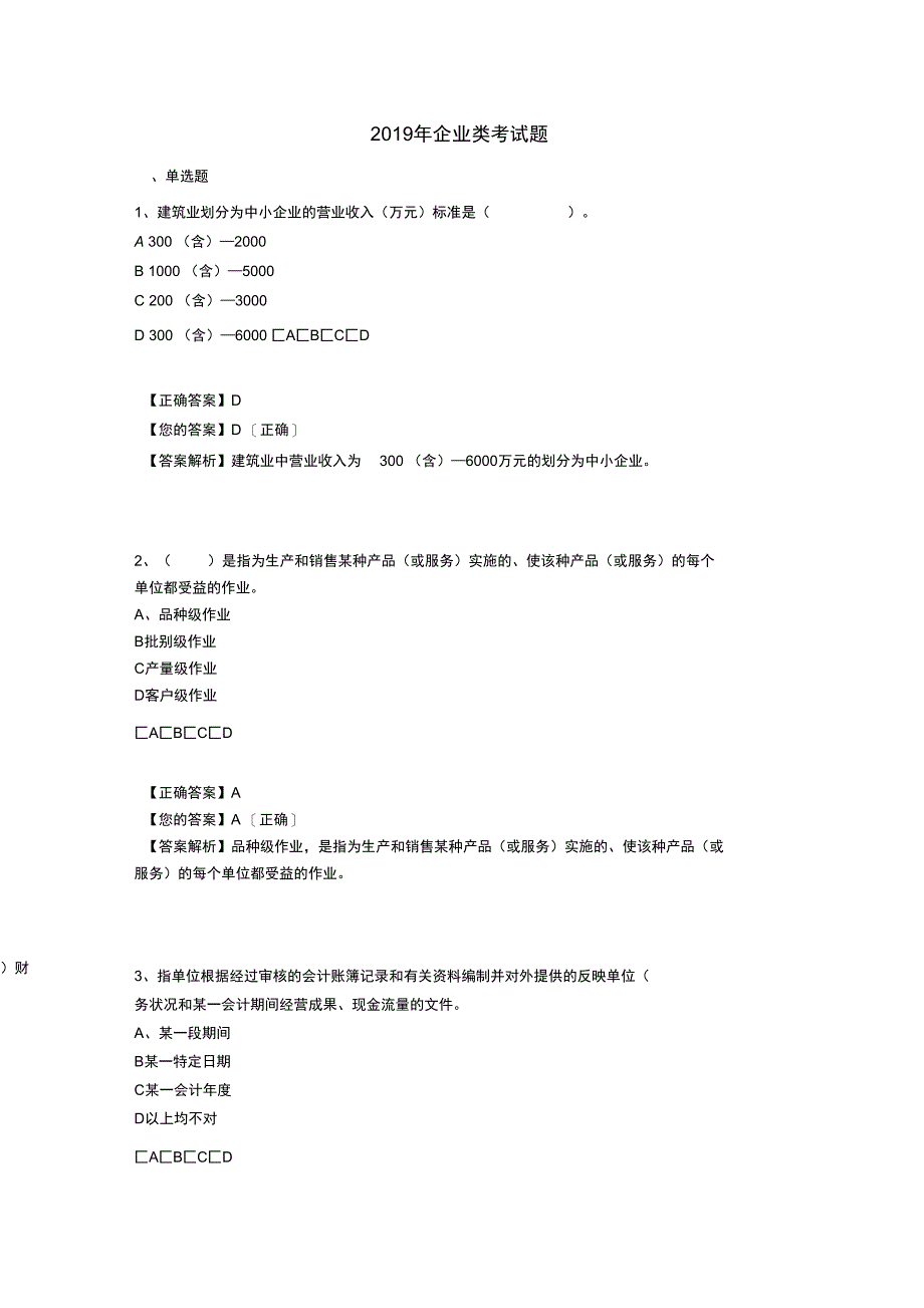 会计继续教育2019企业类考试题_第1页