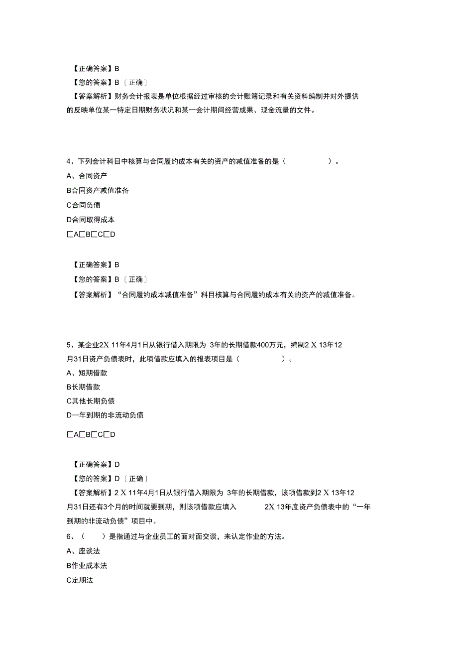 会计继续教育2019企业类考试题_第2页